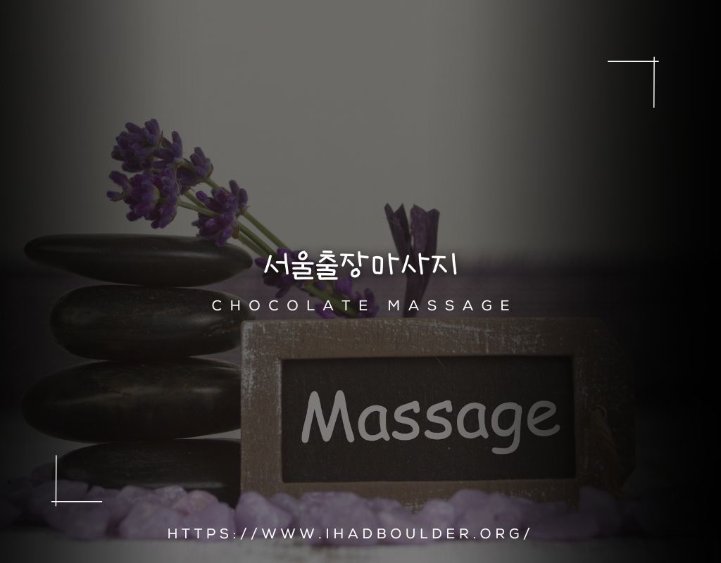 서울출장마사지 -1