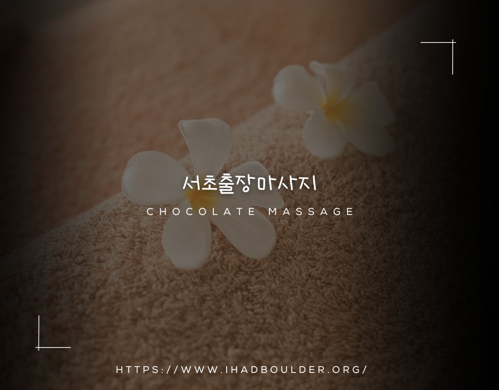 서초출장마사지 -1